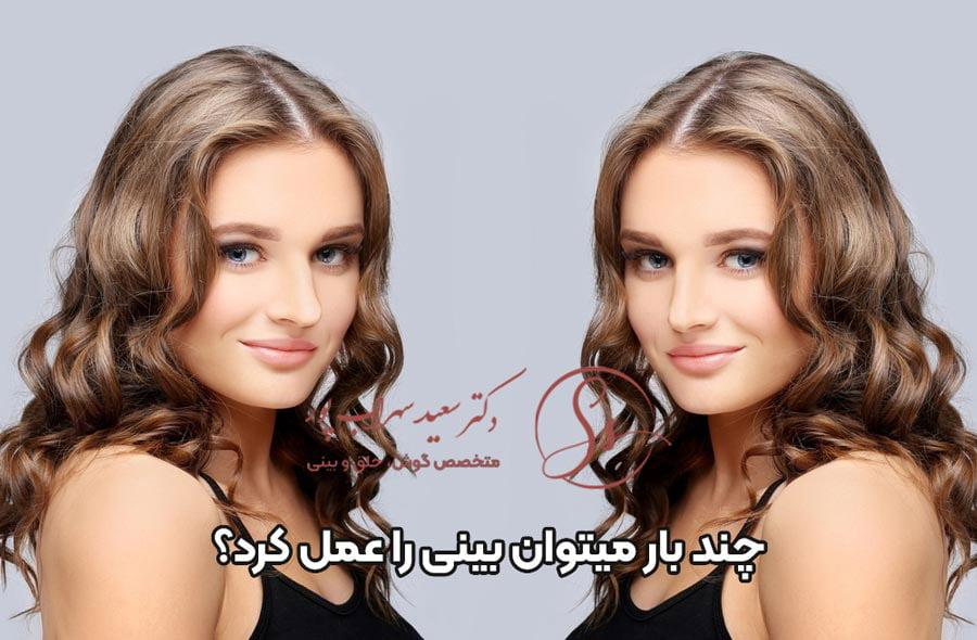 جراحی بینی ترمیمی