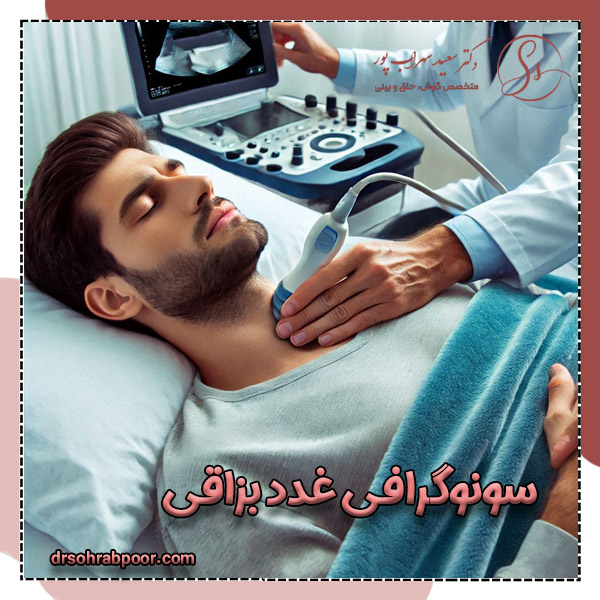 سونوگرافی غدد بزاقی + دکتر سعید سهراب پور