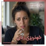 شایع ترین علل خونریزی زبان چیست؟